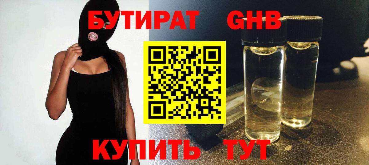 Бутират GHB Азнакаево