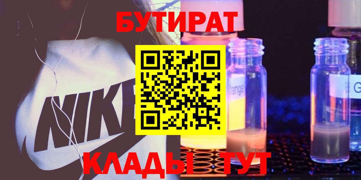 Бутират 1.4BDO  Вход с VPN  БУТИРАТ  Азнакаево 