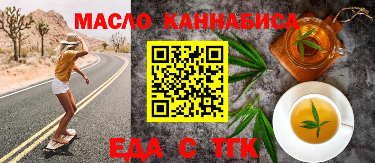 Еда ТГК конопля Азнакаево