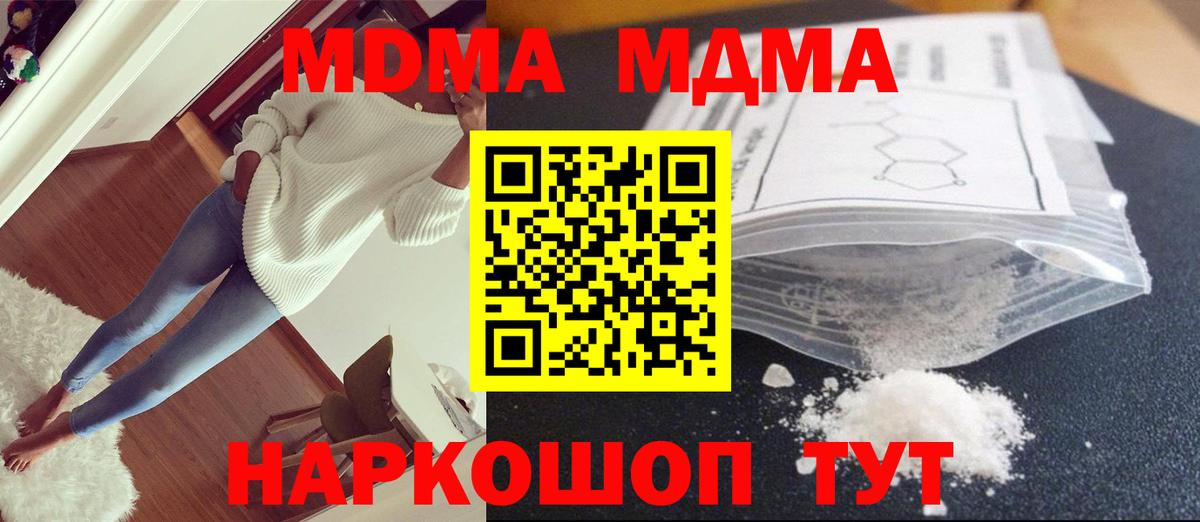 МДМА  Вход с VPN  МДМА Molly  Азнакаево  MDMA молли 