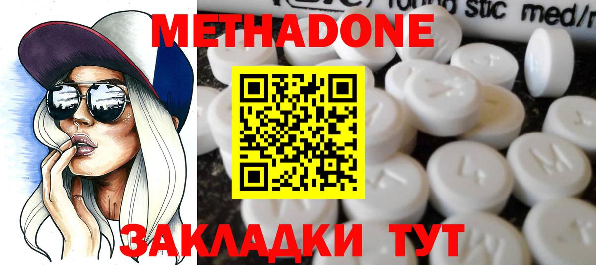 МЕТАДОН кристалл Азнакаево