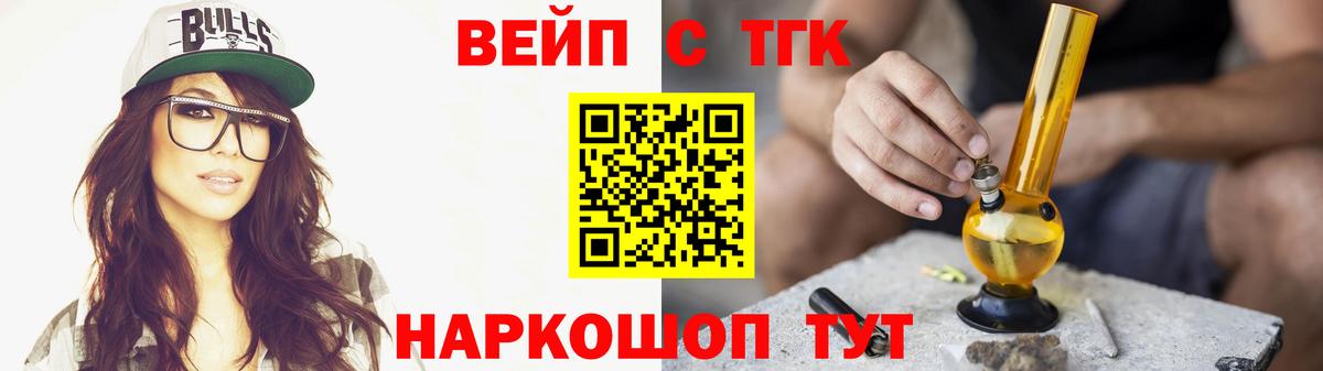 ТГК вейп с тгк  ТГК вейп  Азнакаево  Вход с VPN 